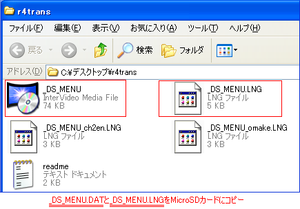 R4DSを日本語化する方法: R4DSマジコン裏技うらわざ攻略:使い方